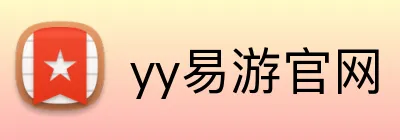 yy易游官网 Logo